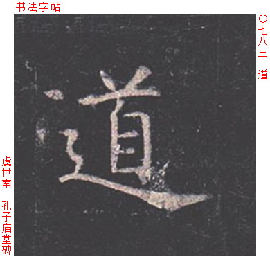 道